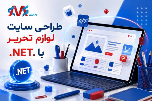 طراحی سایت لوازم تحریر با NET.